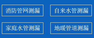 宣化暗管漏水检测