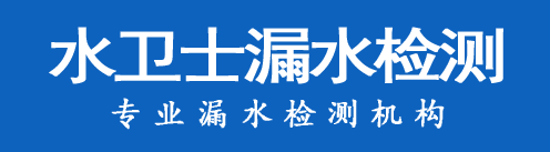 宣化暗管漏水检测