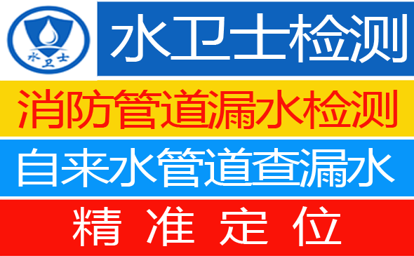 宣化暗管漏水检测